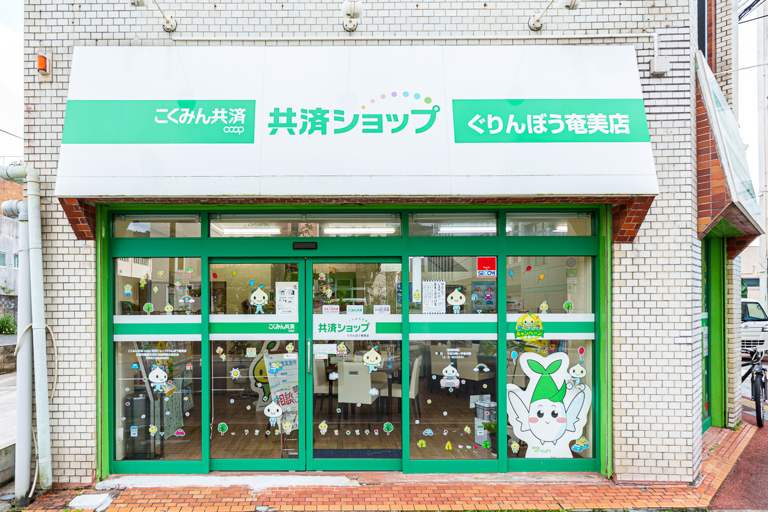 共済ショップ　ぐりんぼう奄美店