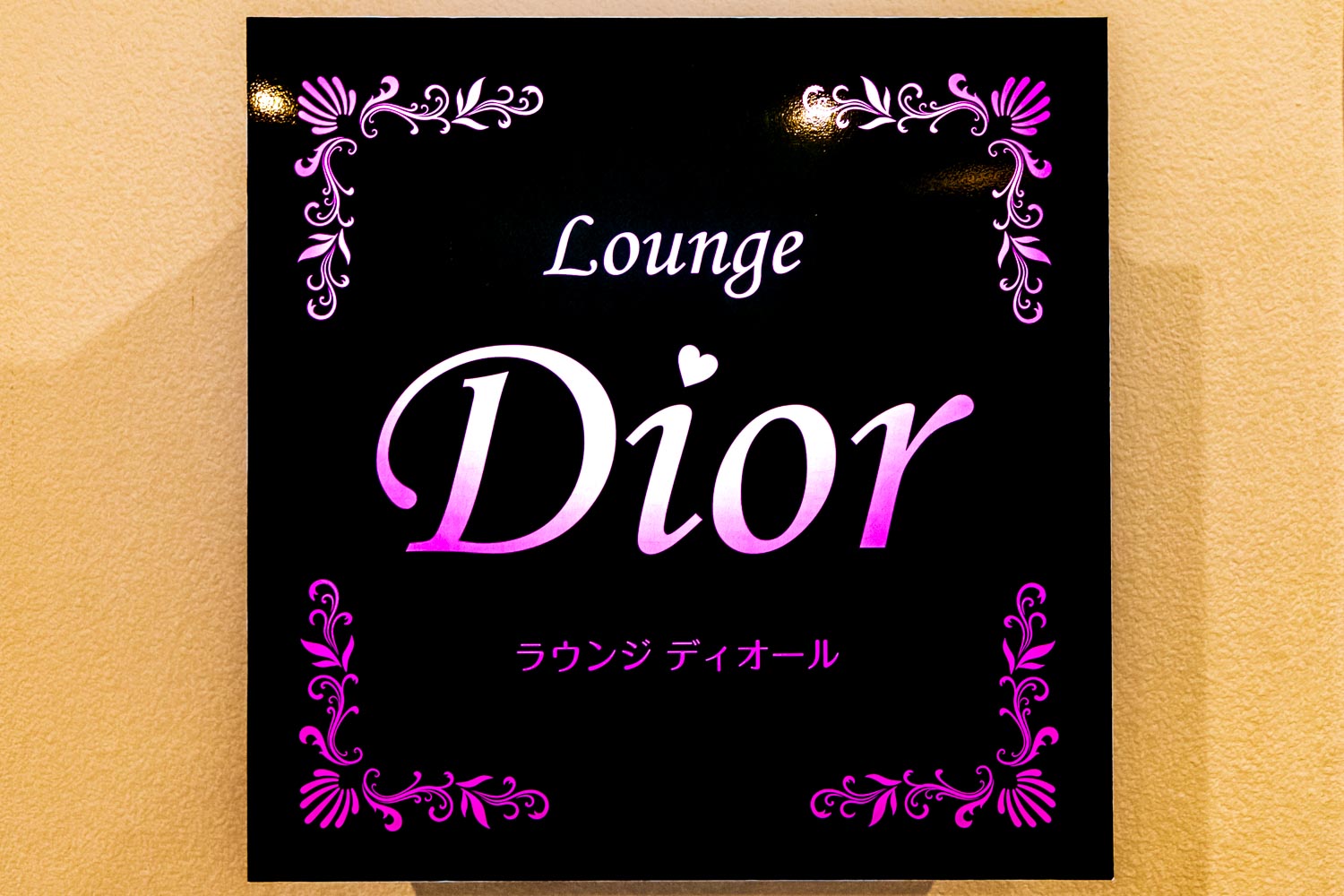 Lounge Dior