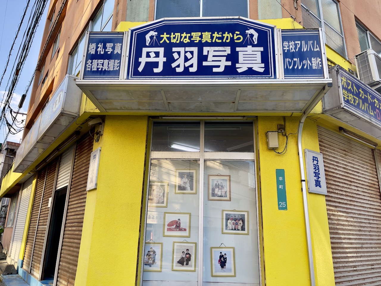 丹波写真店