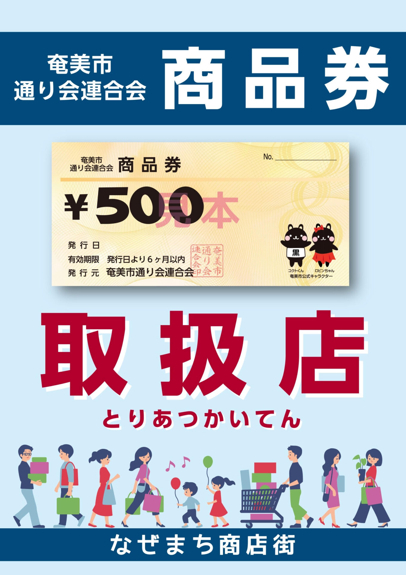 「商品券取扱店（令和6年11月14日時点）」のアイキャッチ画像